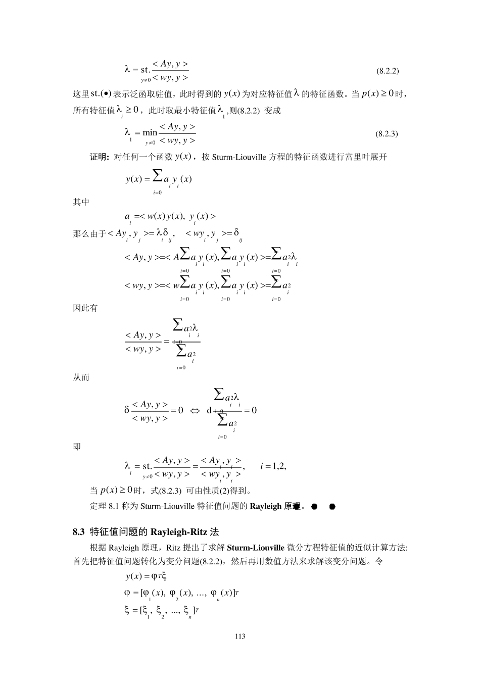 第8章_特征值问题变分原理_第3页
