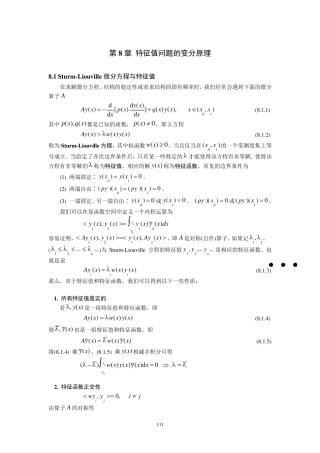 第8章_特征值问题变分原理