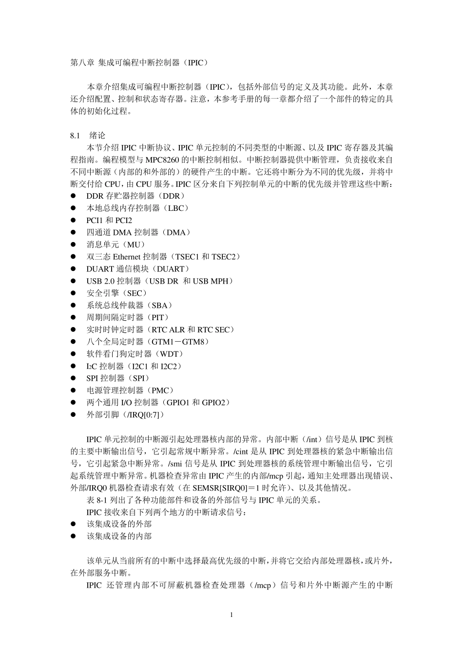第8章_集成可编程中断控制器_mpc83xx中文手册_第1页