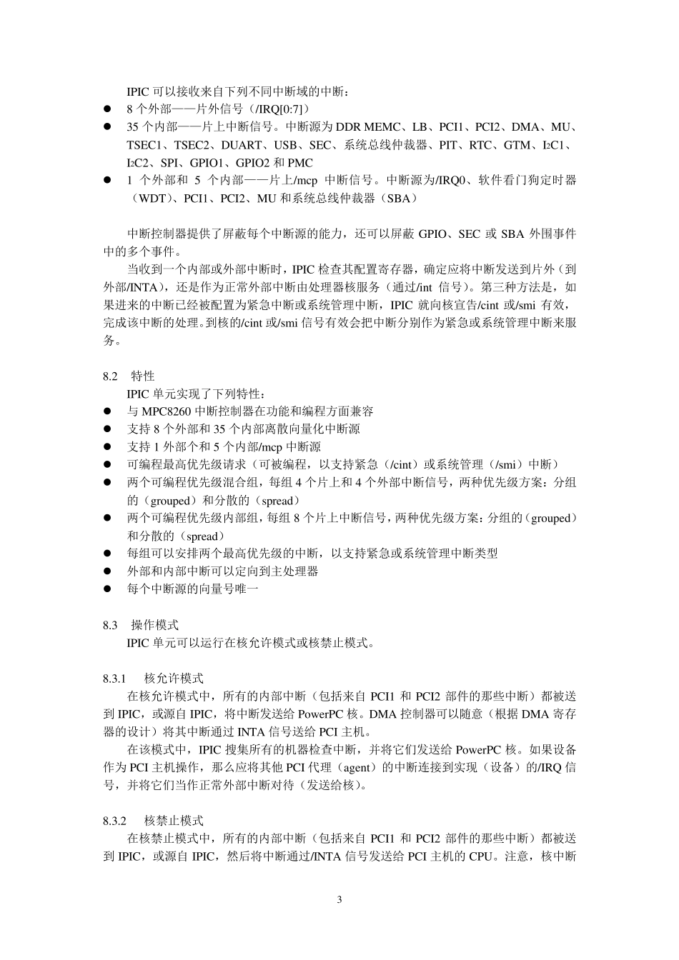 第8章_集成可编程中断控制器_mpc83xx中文手册_第3页