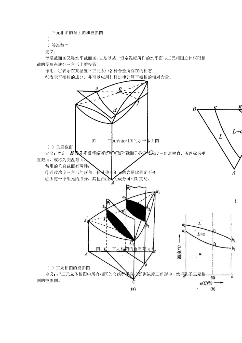 第8章三元相图笔记及课后习题详解(已整理袁圆2014.8.7)_第3页