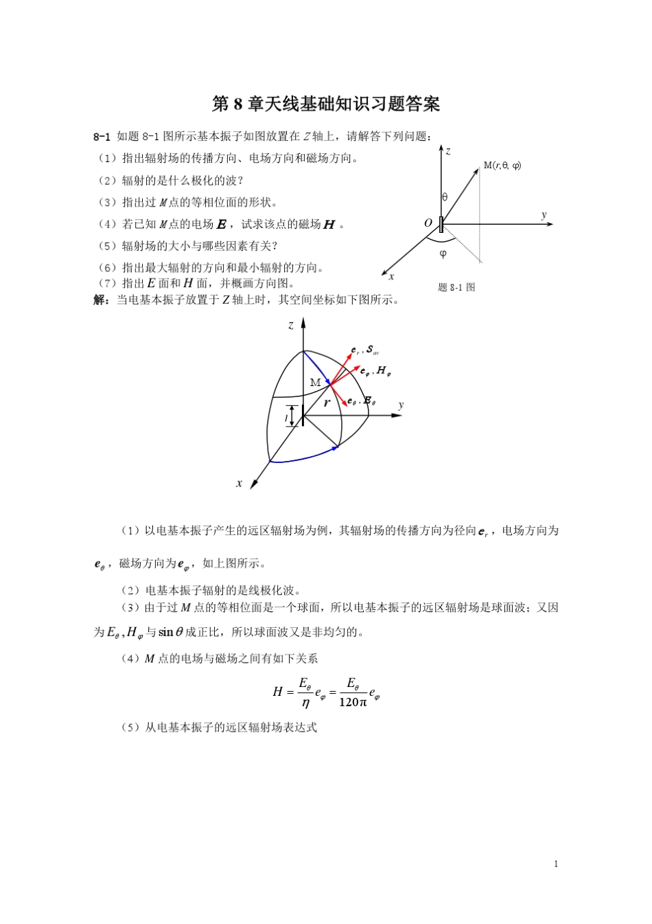 第8章习题答案_第1页