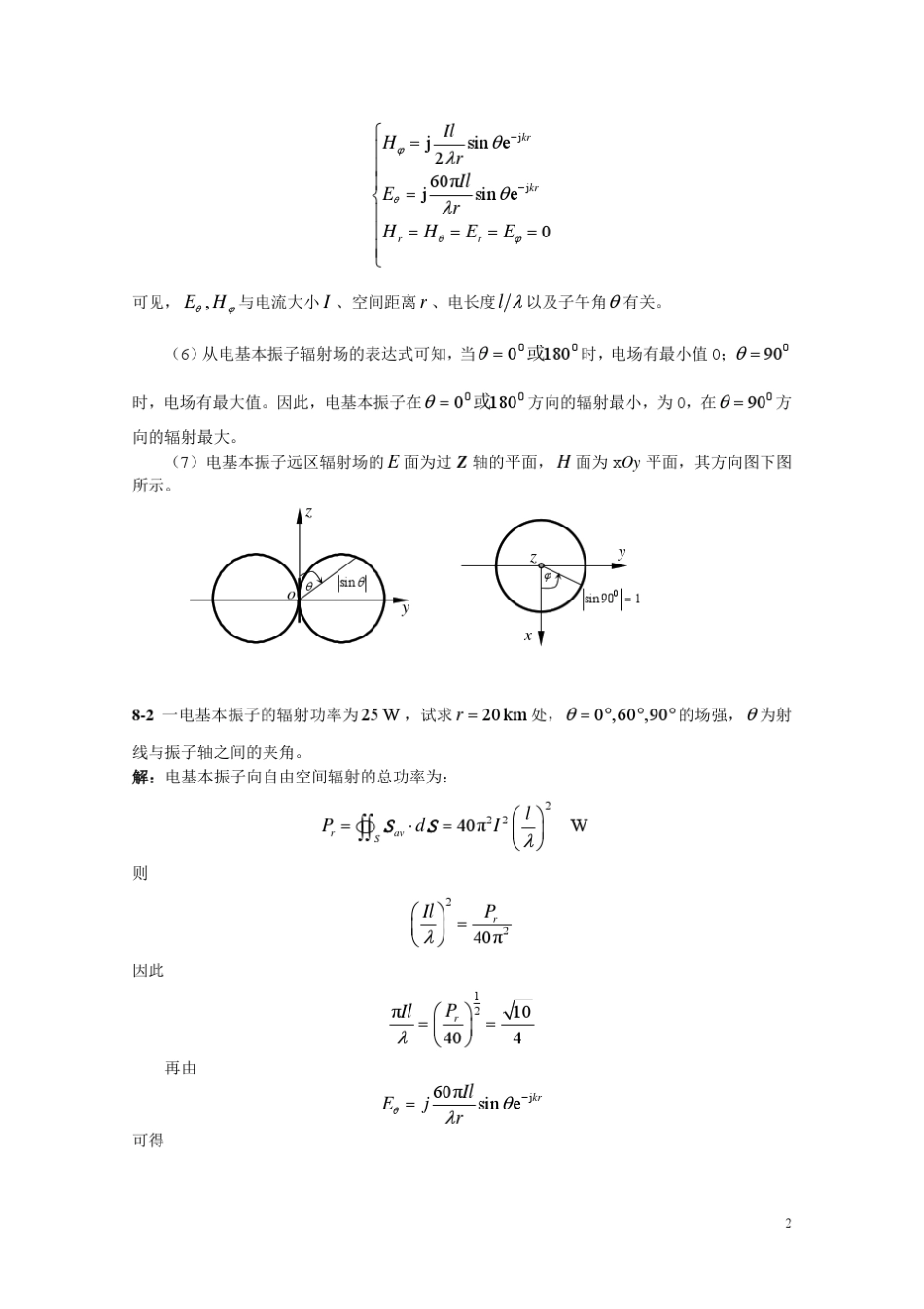 第8章习题答案_第2页