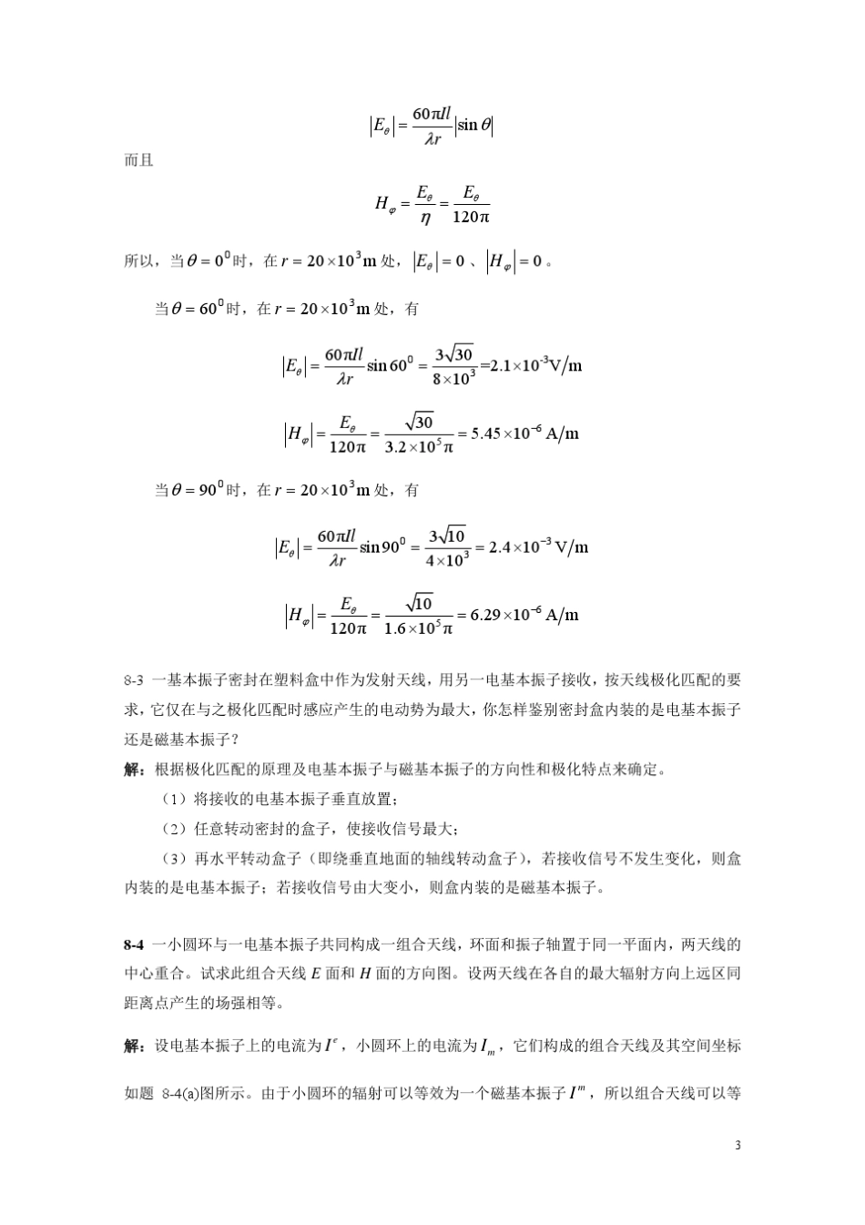 第8章习题答案_第3页