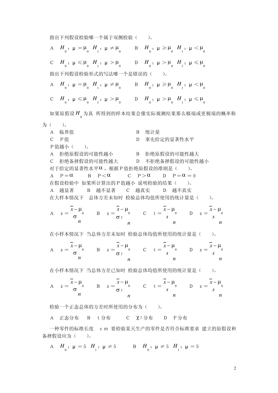 第8章假设检验_第2页