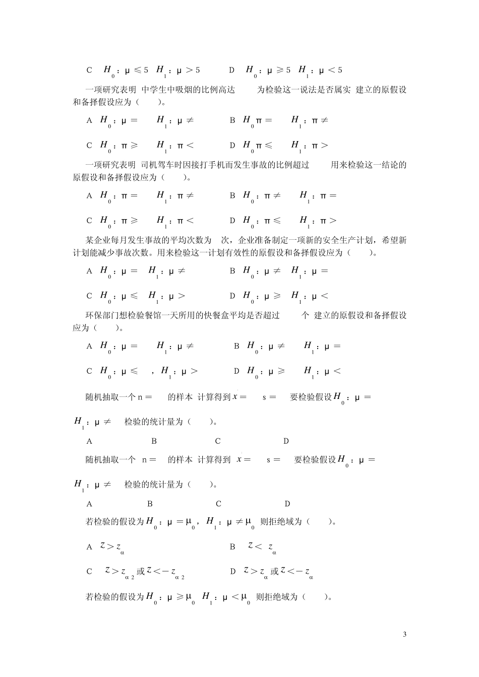 第8章假设检验_第3页