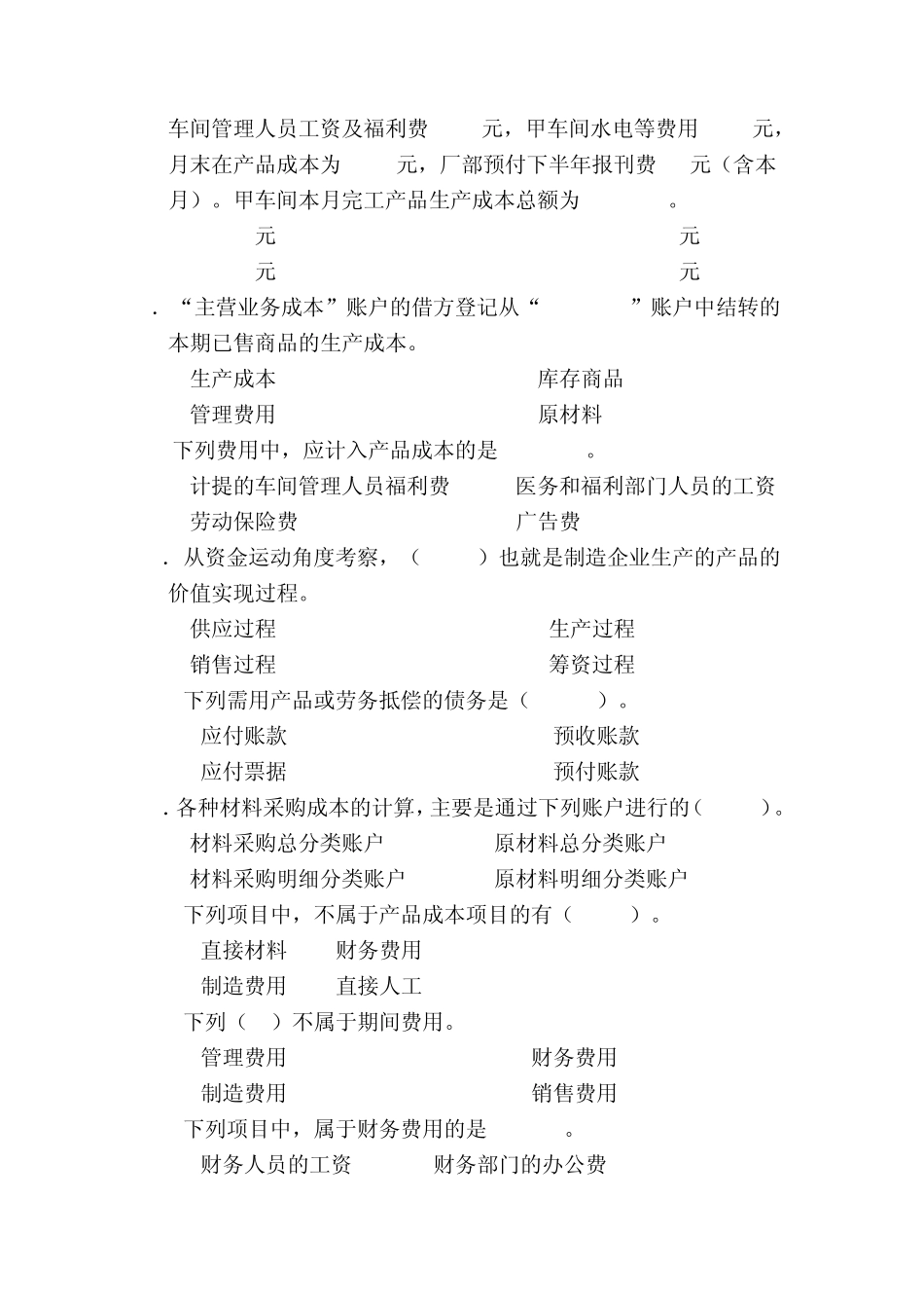 第8章制造业主要经济业务的核算_第2页