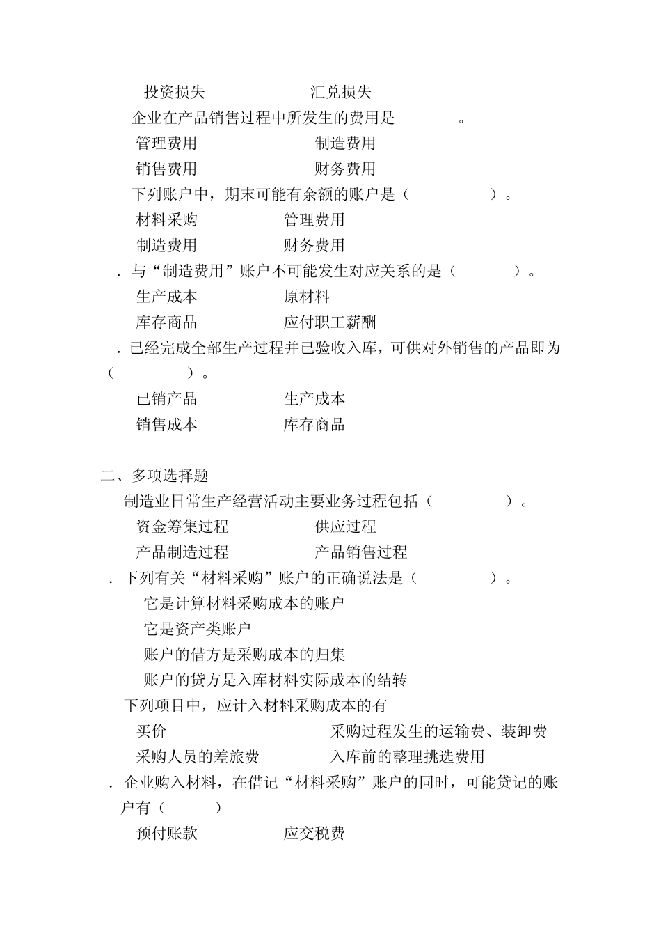 第8章制造业主要经济业务的核算_第3页