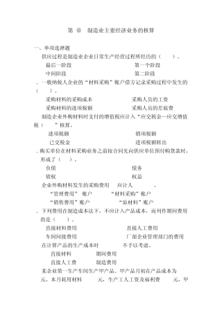 第8章制造业主要经济业务的核算