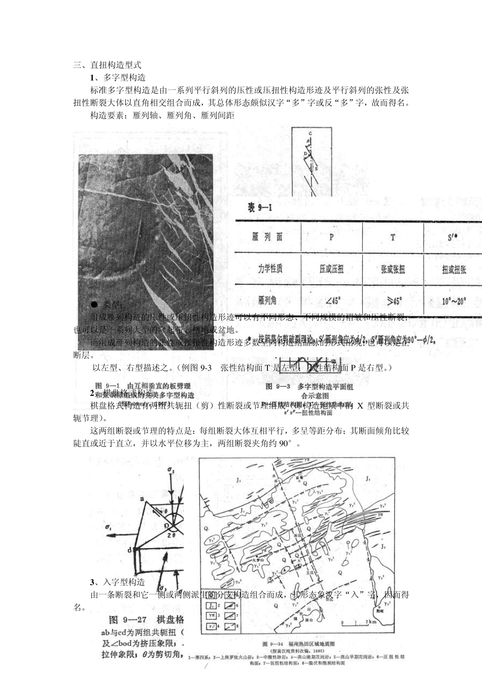 第8章区域地质构造综合分析(64)_第2页