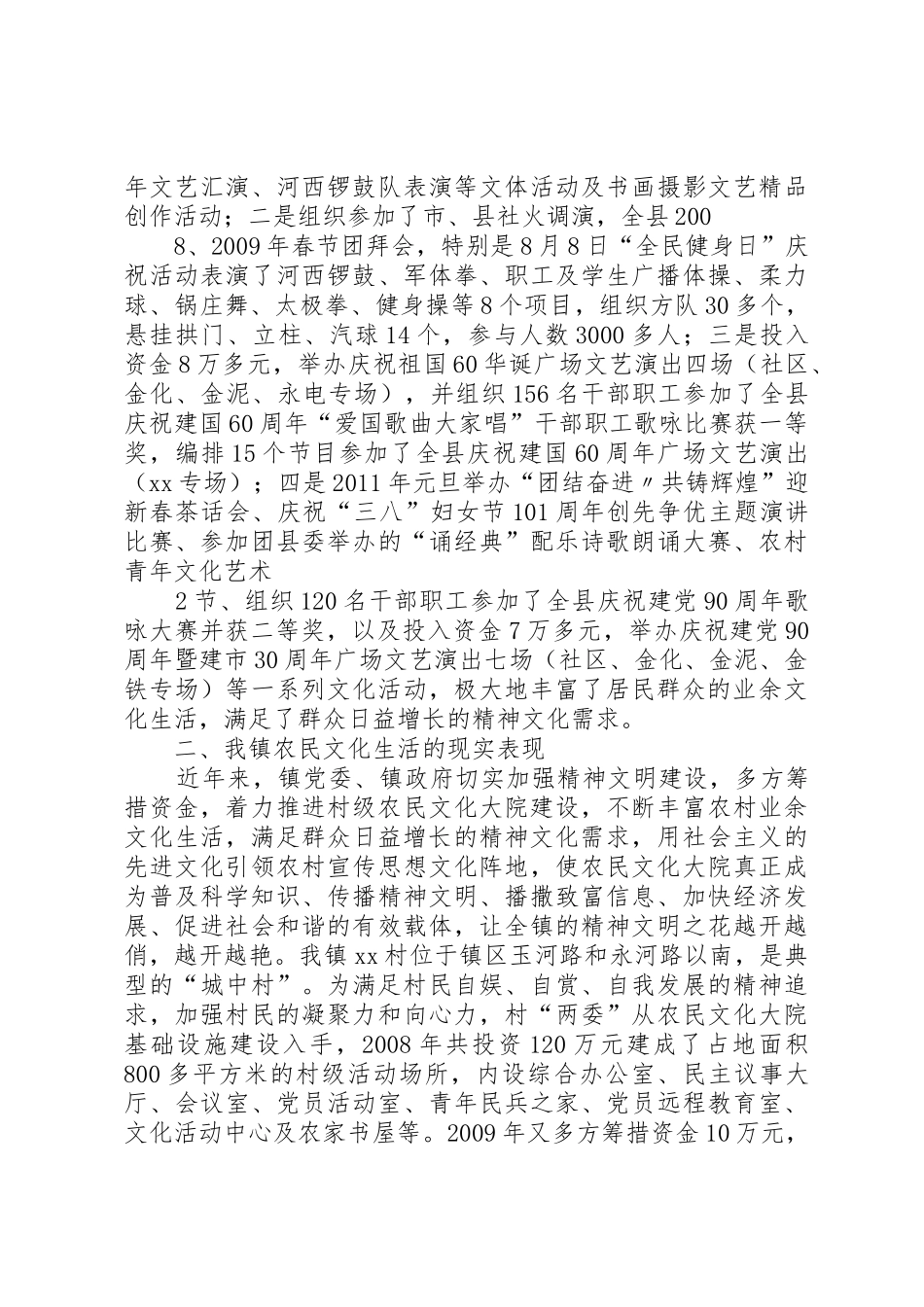 丰富农民群众文化生活的调研报告[全文5篇]_1_第2页