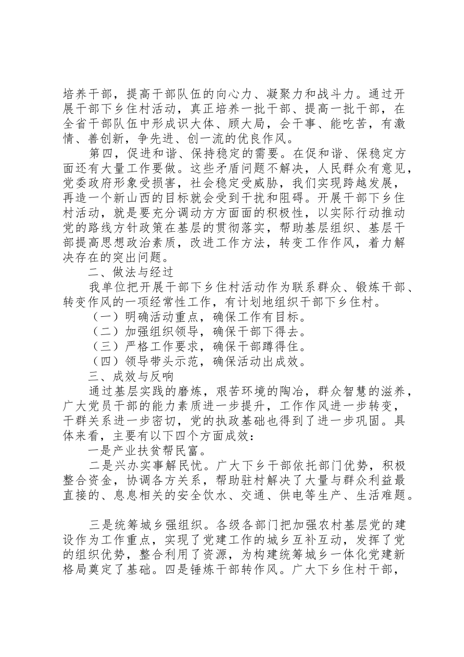 干部下乡住村活动调研报告_1_第2页