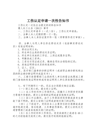 工伤认定申请一次性告知书