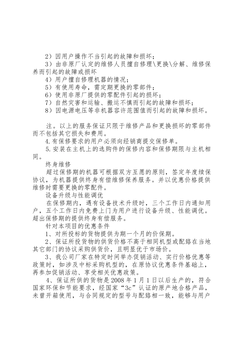 购买碎纸机申请_第2页