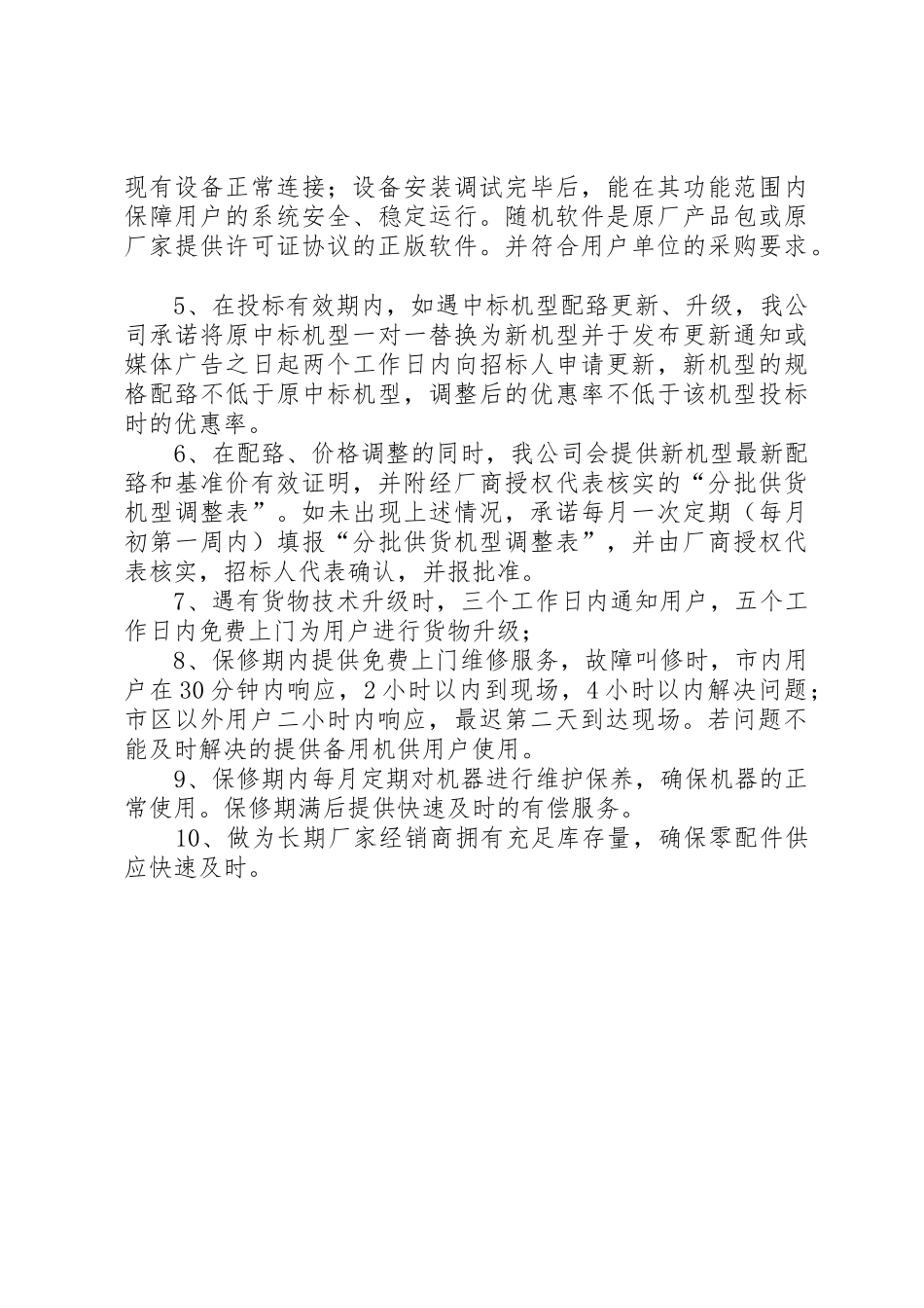 购买碎纸机申请_第3页