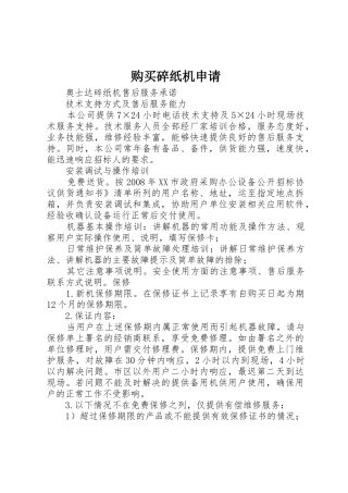 购买碎纸机申请