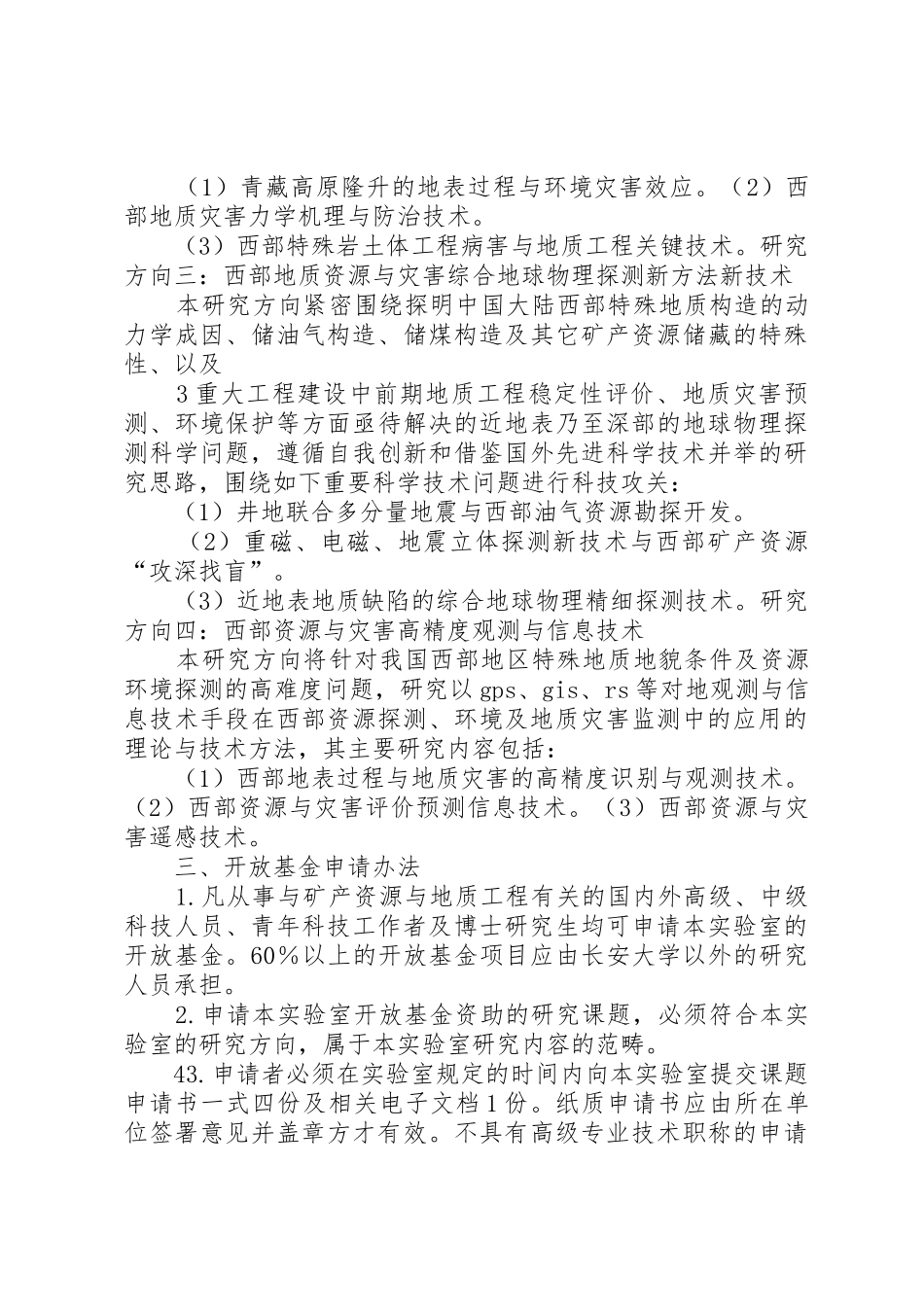 固体废物资源化及应急控制工程教育部重点实验室_1_第3页