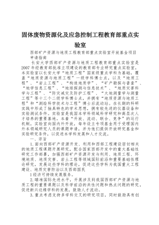 固体废物资源化及应急控制工程教育部重点实验室_1