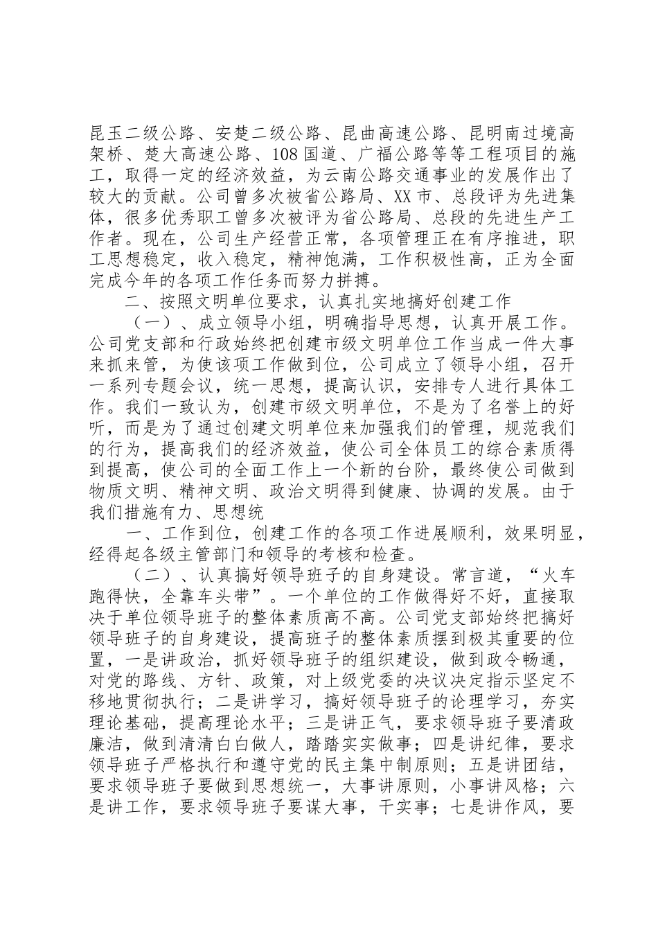 关于申报市级文明单位的报告_第2页