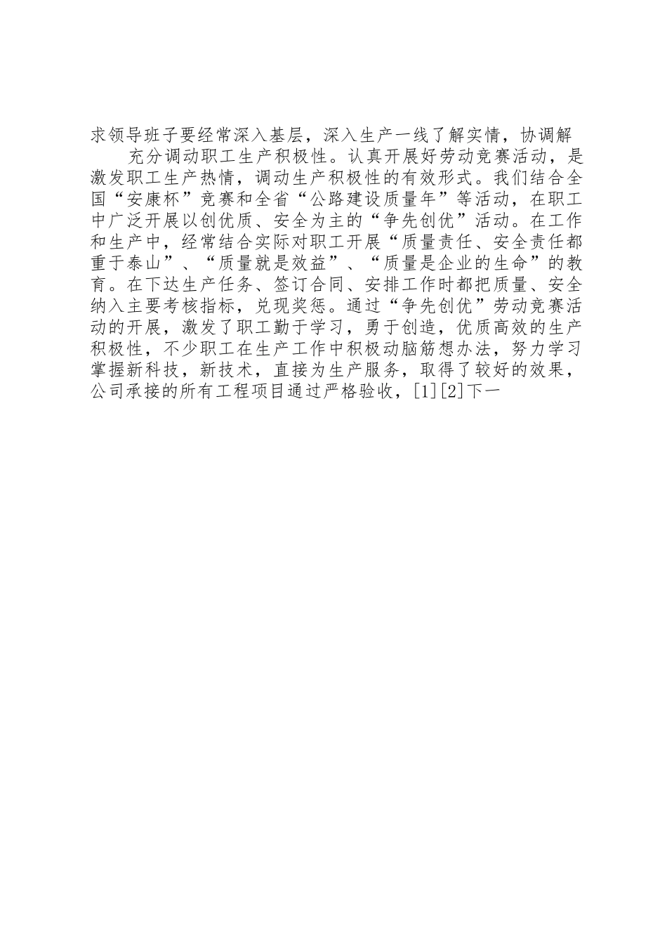 关于申报市级文明单位的报告_第3页