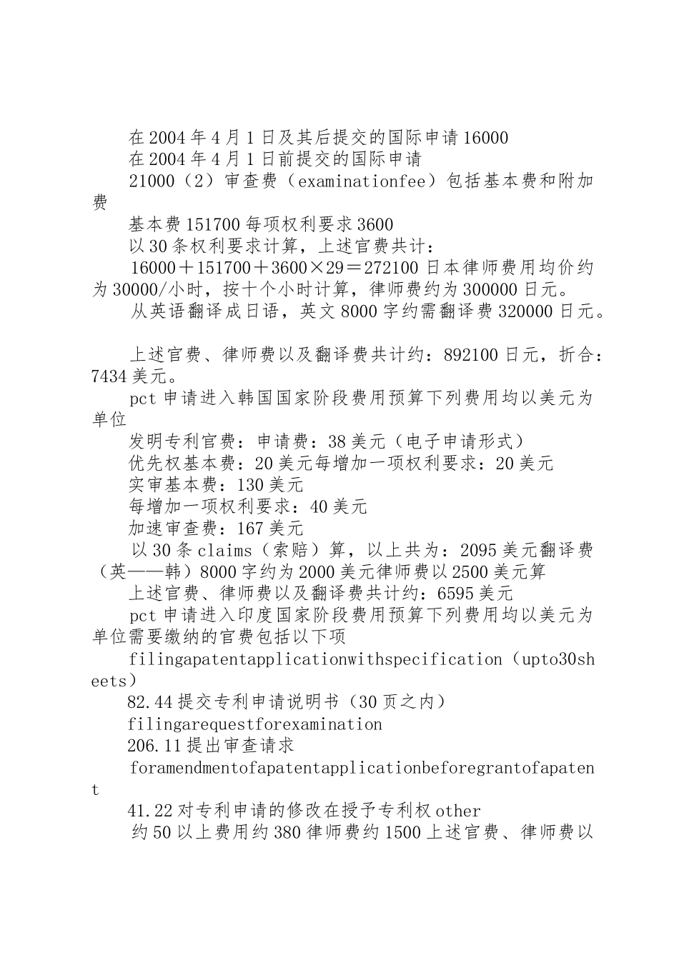 关于延迟交纳租金及相关费用的申请_第2页