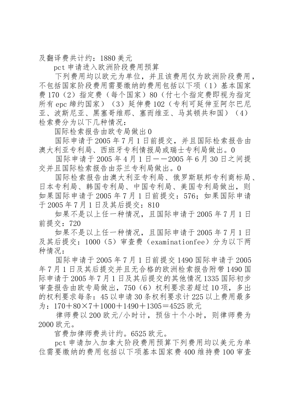 关于延迟交纳租金及相关费用的申请_第3页