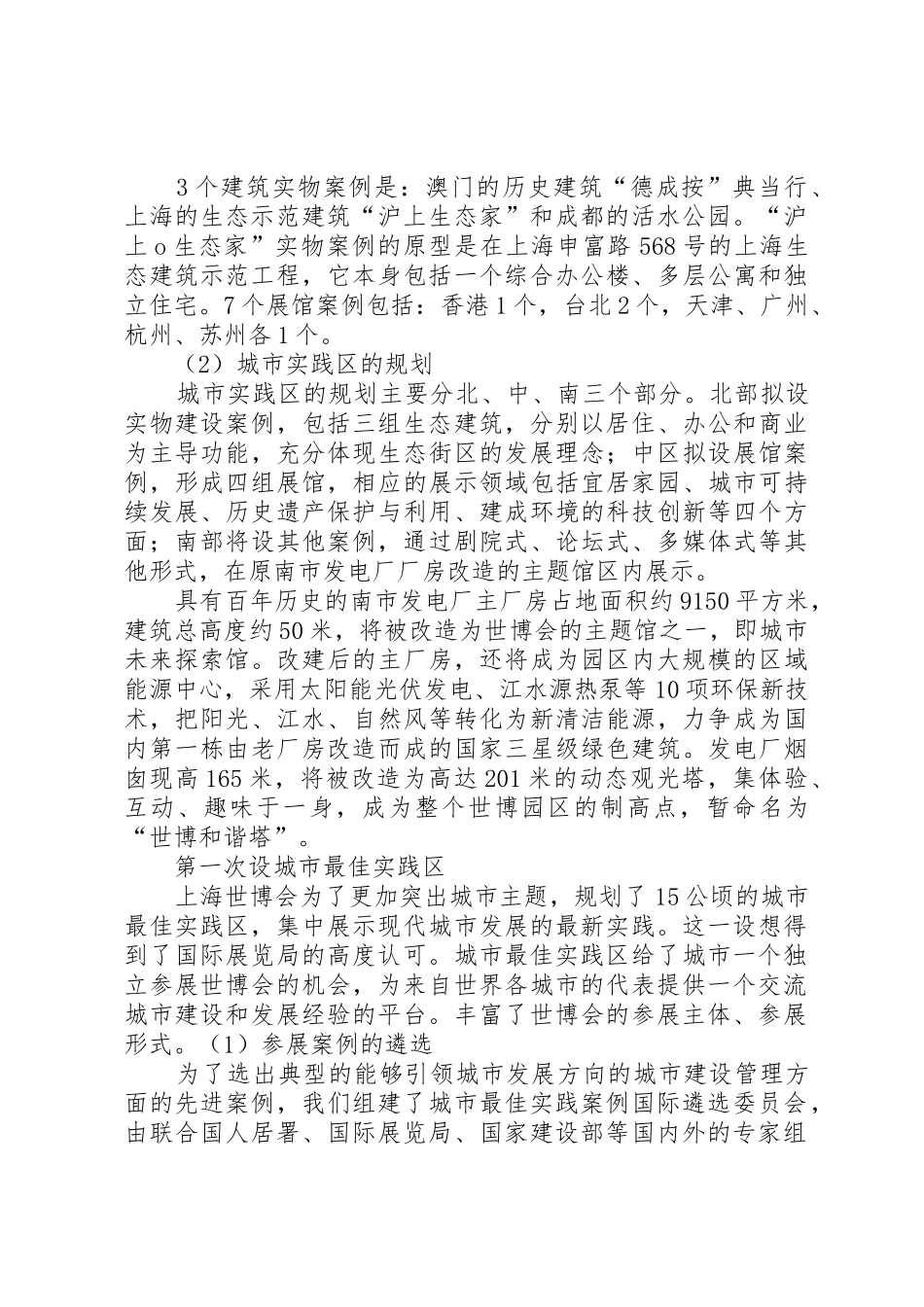 观上海世博会报告(与爱知及汉诺威的比较)_1_第2页