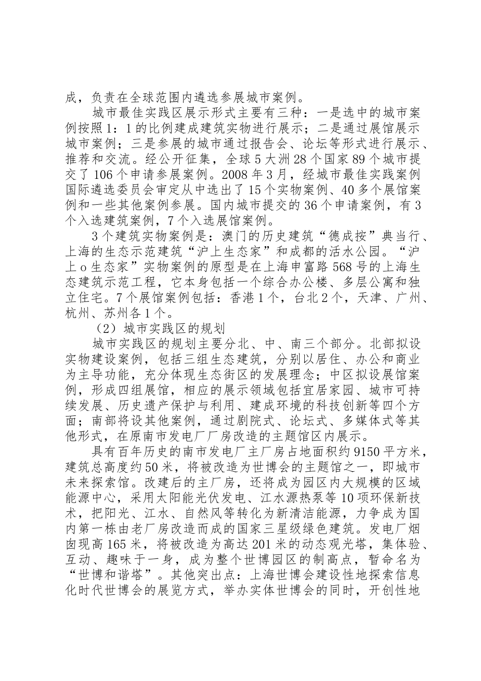 观上海世博会报告(与爱知及汉诺威的比较)_1_第3页