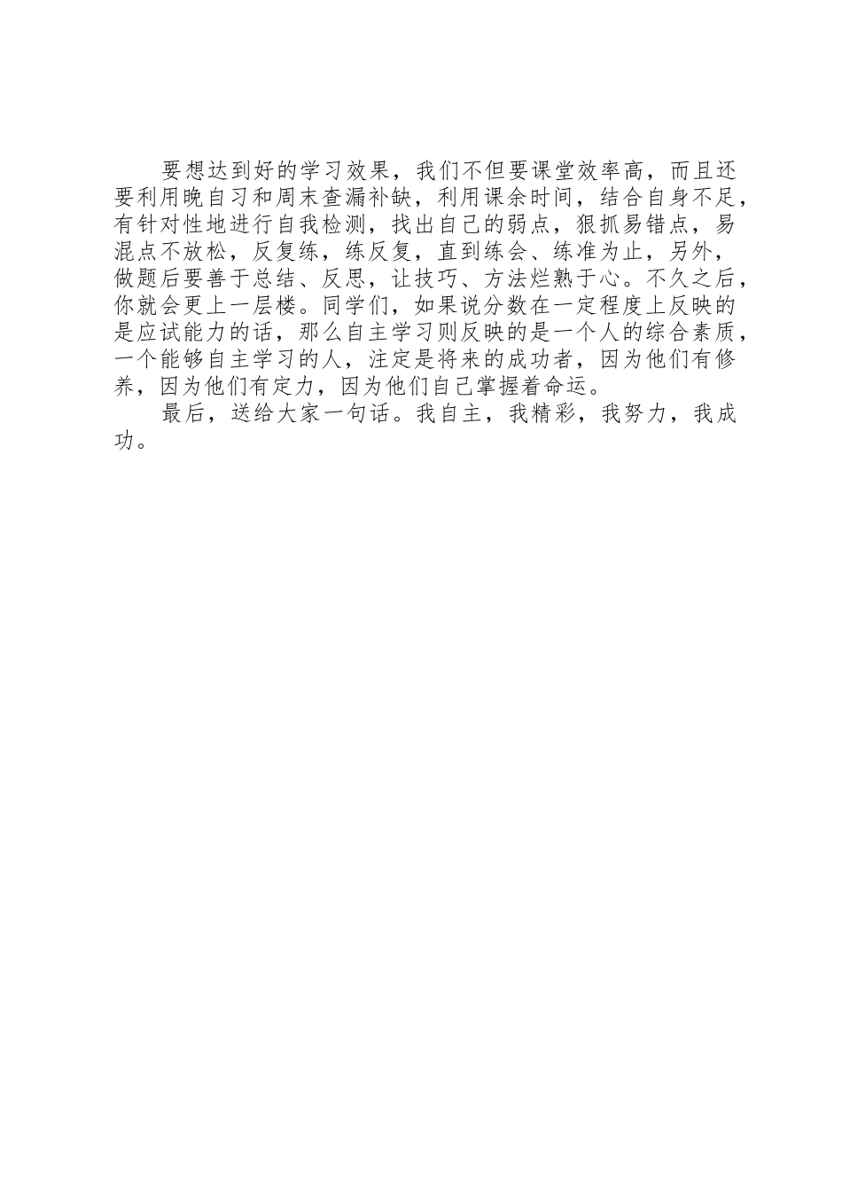 国旗下讲话学会自主学习发言稿_第2页