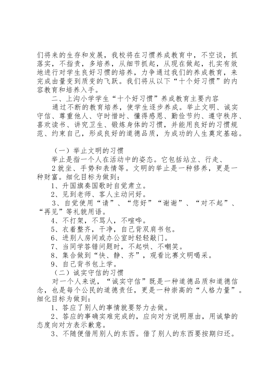 好习惯伴我成长”养成教育活动方案[1]_第2页