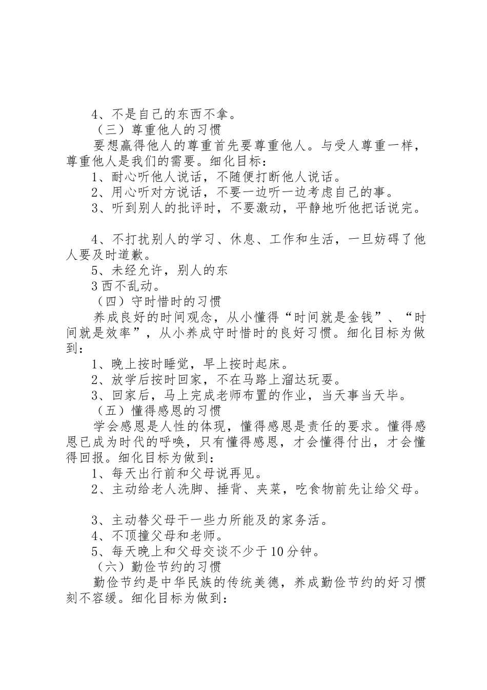 好习惯伴我成长”养成教育活动方案[1]_第3页