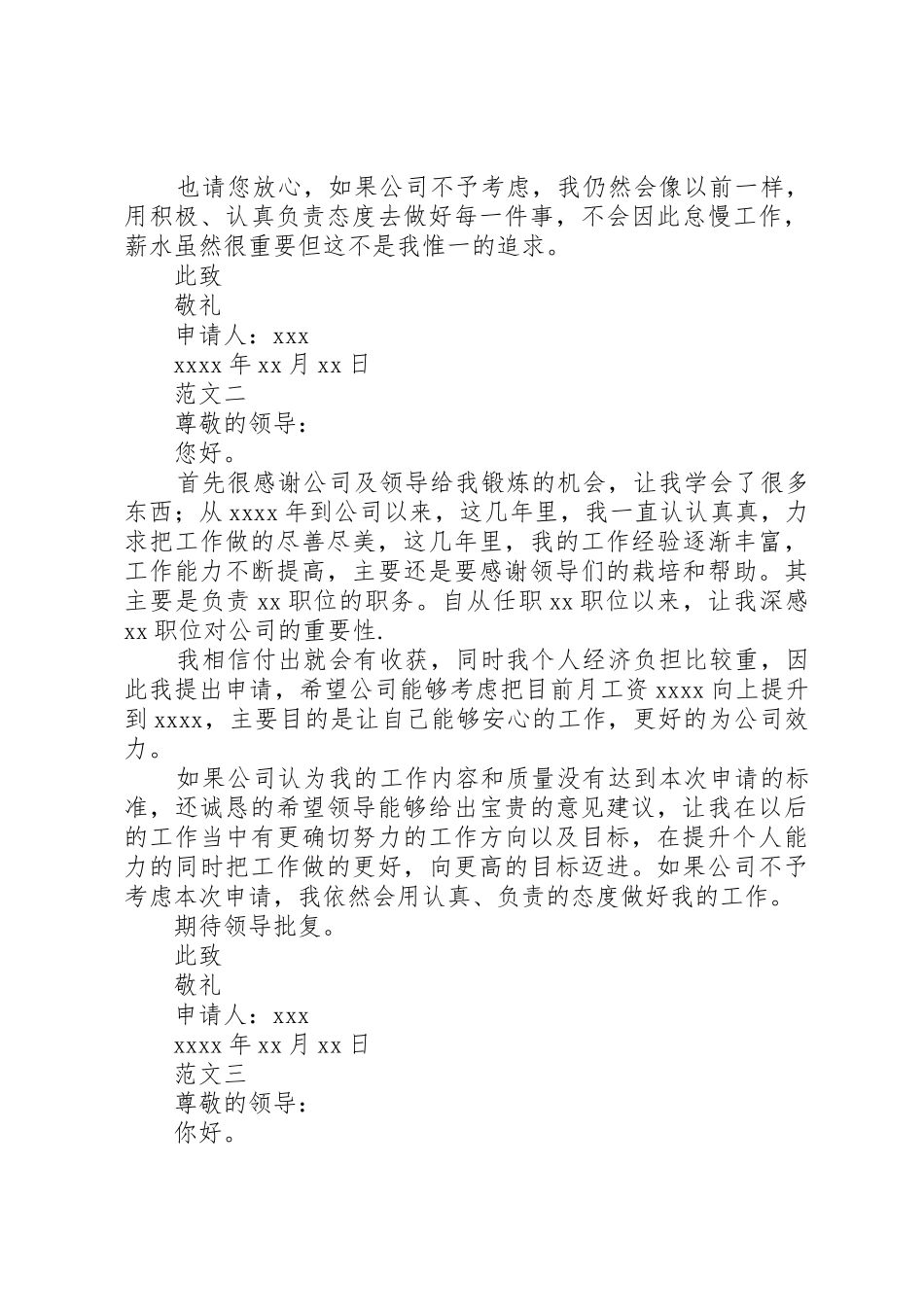 加工资申请报告[共5篇]_1_第2页