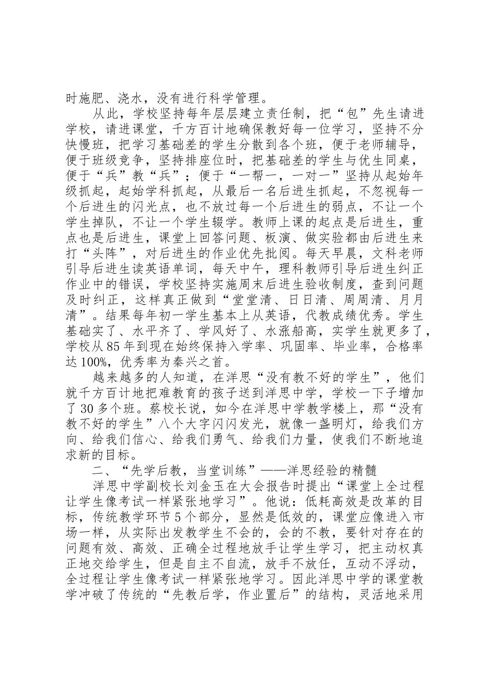 江苏泰兴洋思中学参观考察学习报告_第3页