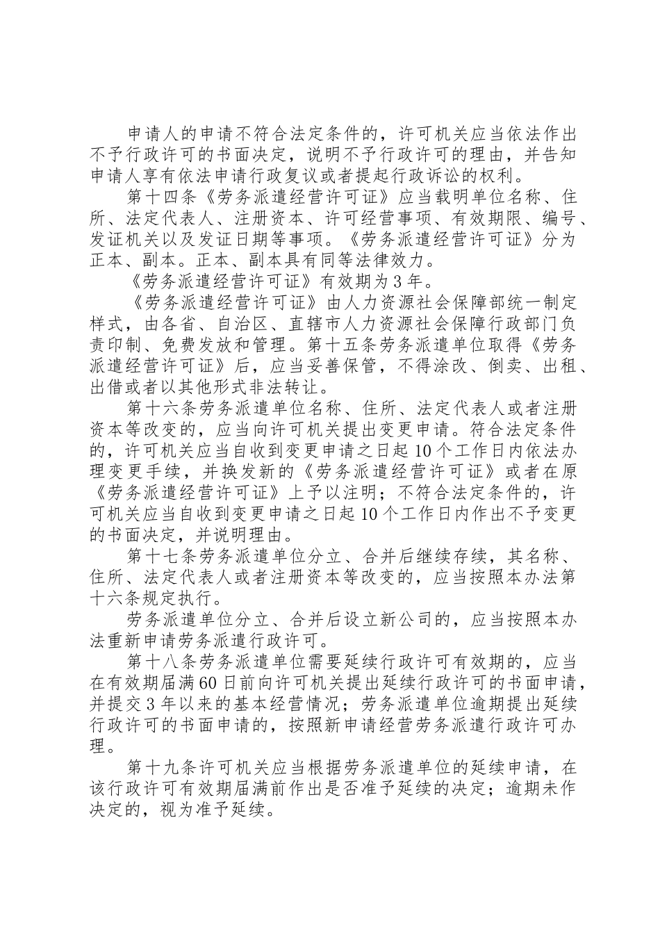 劳务派遣行政许可管理办法(征求意见稿)_1_第3页