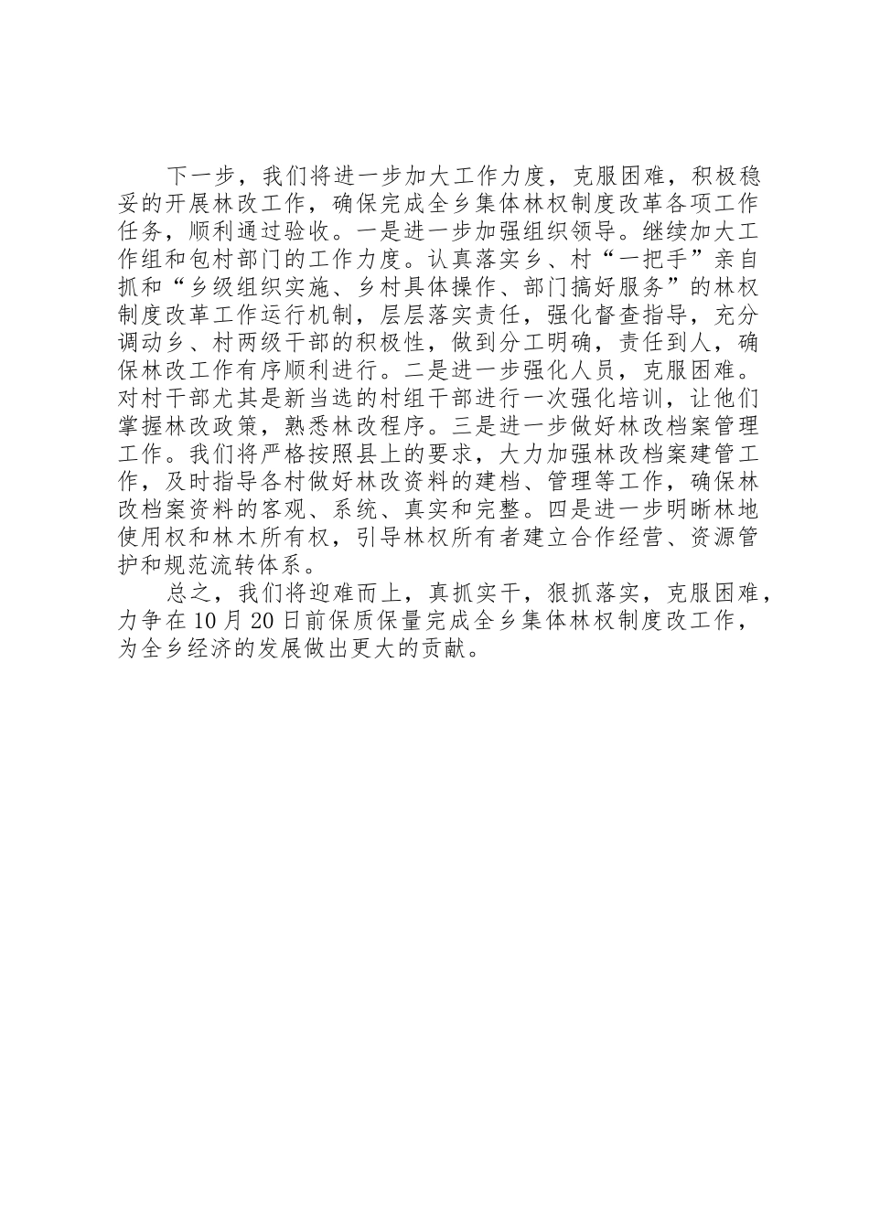 林水县江水镇集体林权制度改革情况的调查分析_1_第2页