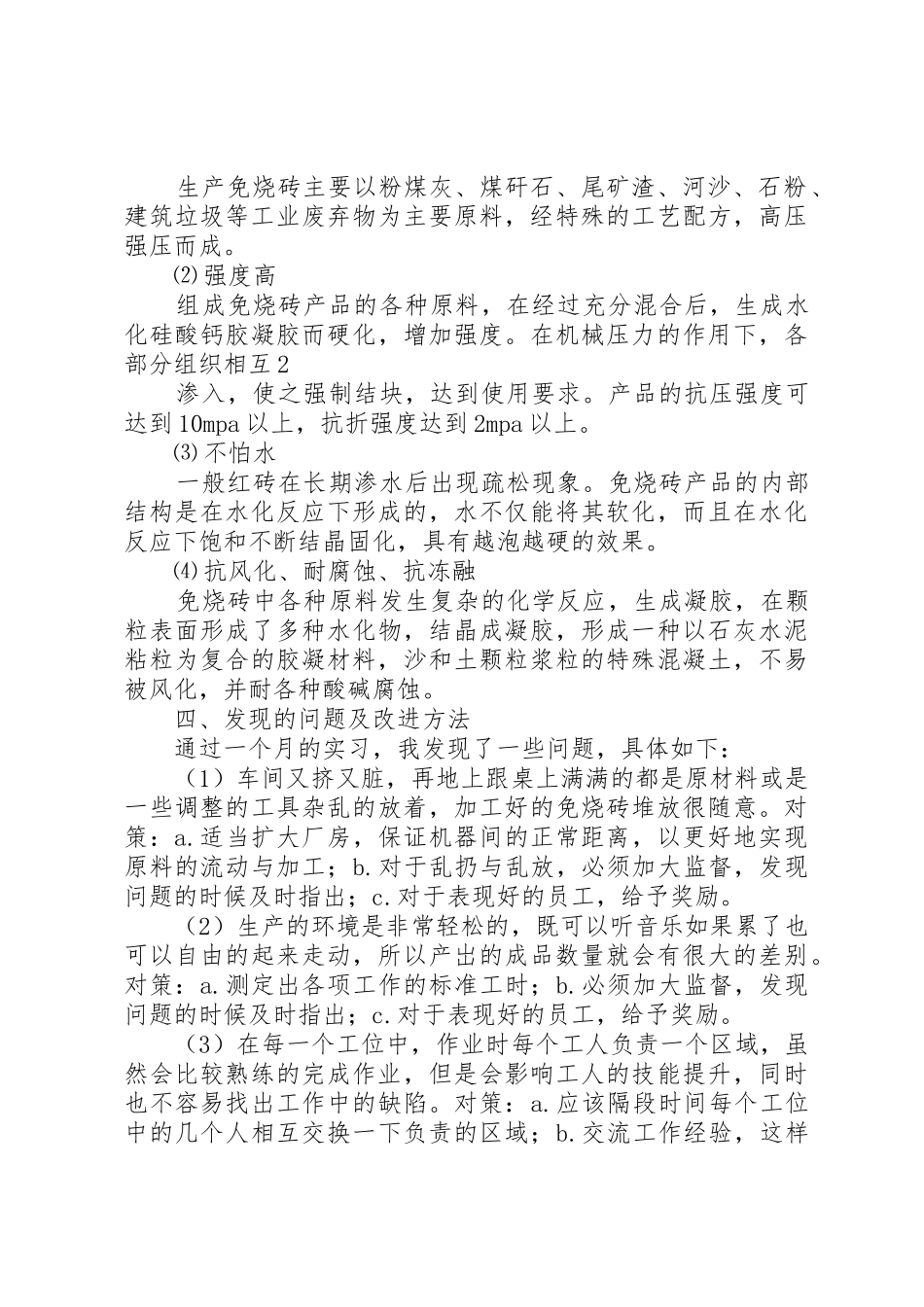 免烧砖厂会计核算管理办法_第2页