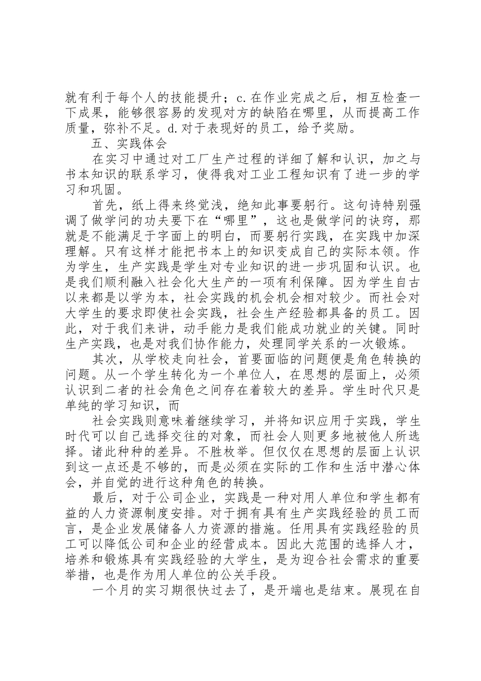免烧砖厂会计核算管理办法_第3页