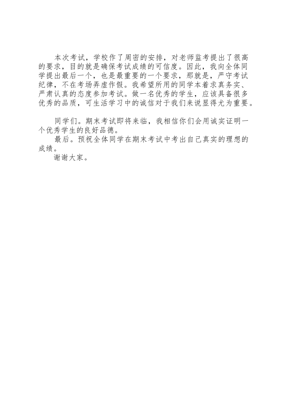 期末复习总动员发言稿_第2页