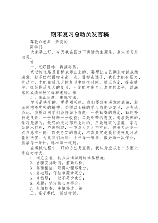 期末复习总动员发言稿