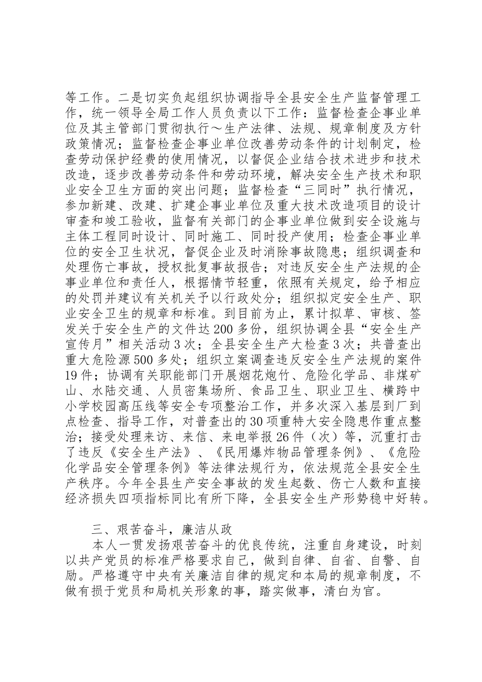 企业党委副书记、纪委书记XX年述学述职述廉报告_1_第2页