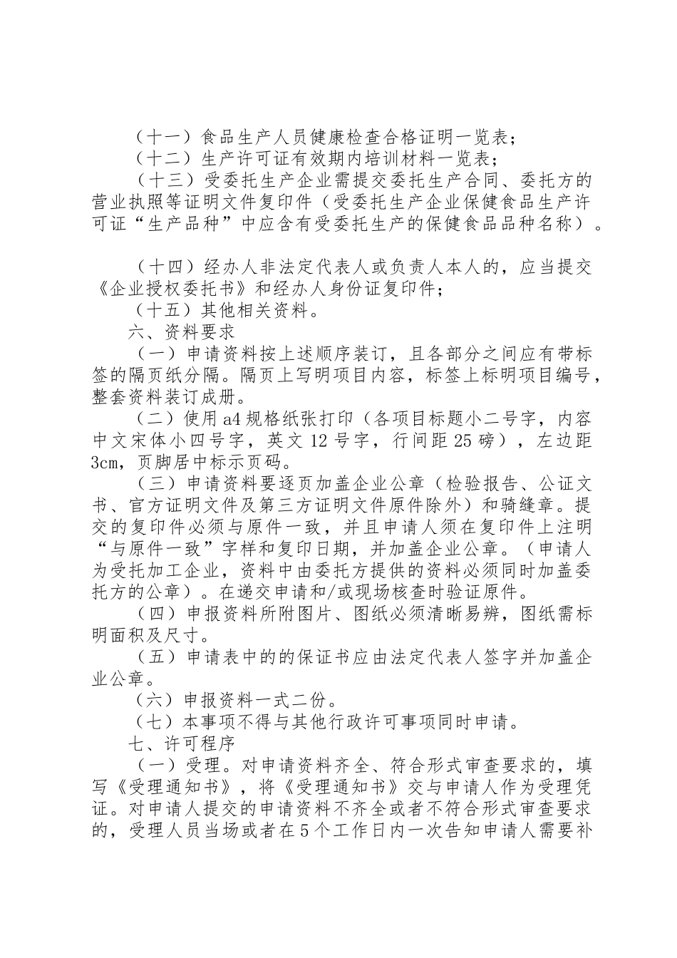 企业申请生产许可证延续_1_第2页