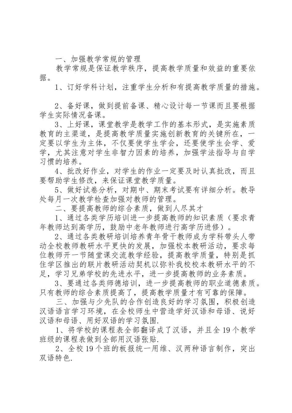 如何提高教育教学质量提高教育教学质量大讨论发言稿_第2页