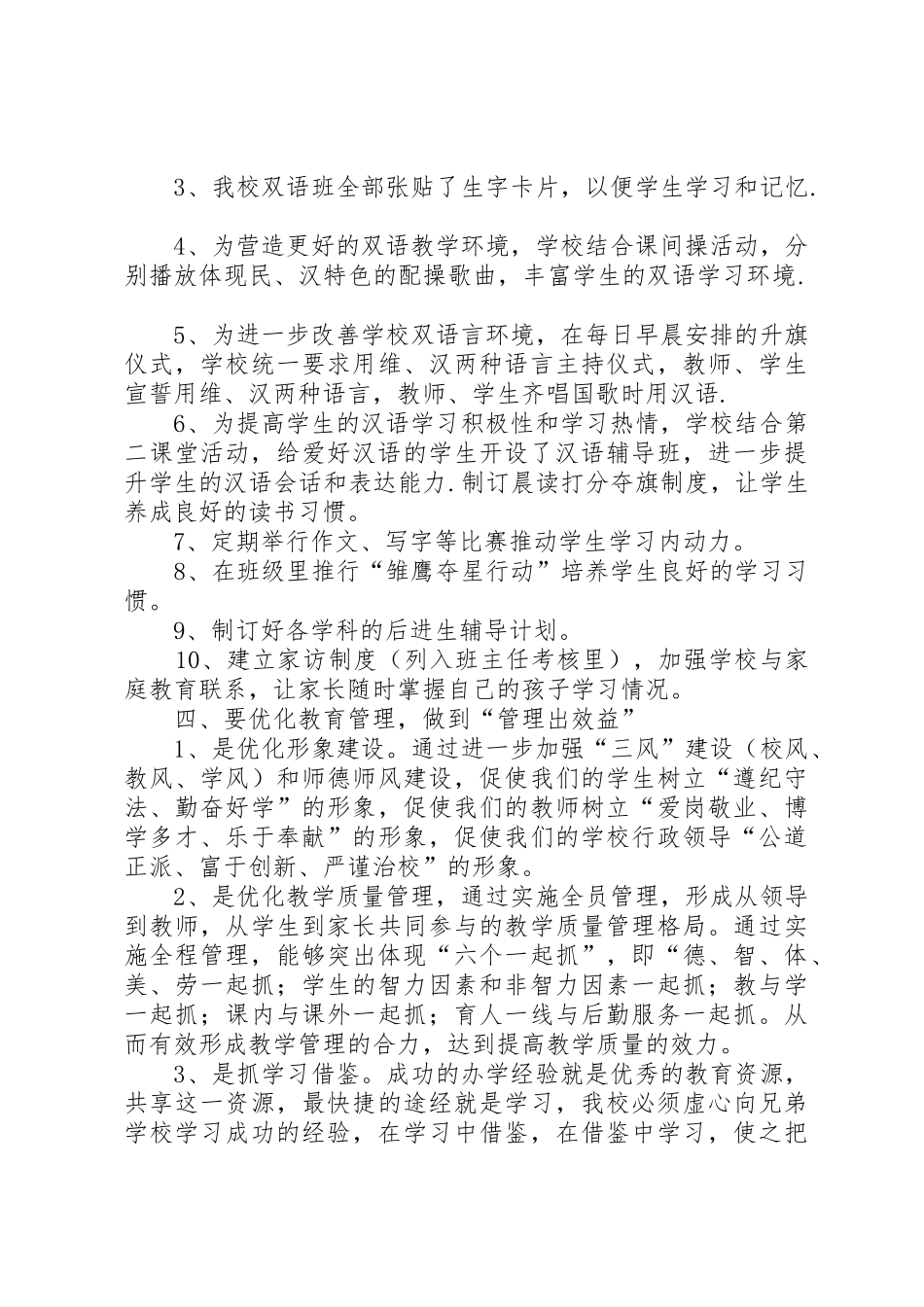 如何提高教育教学质量提高教育教学质量大讨论发言稿_第3页