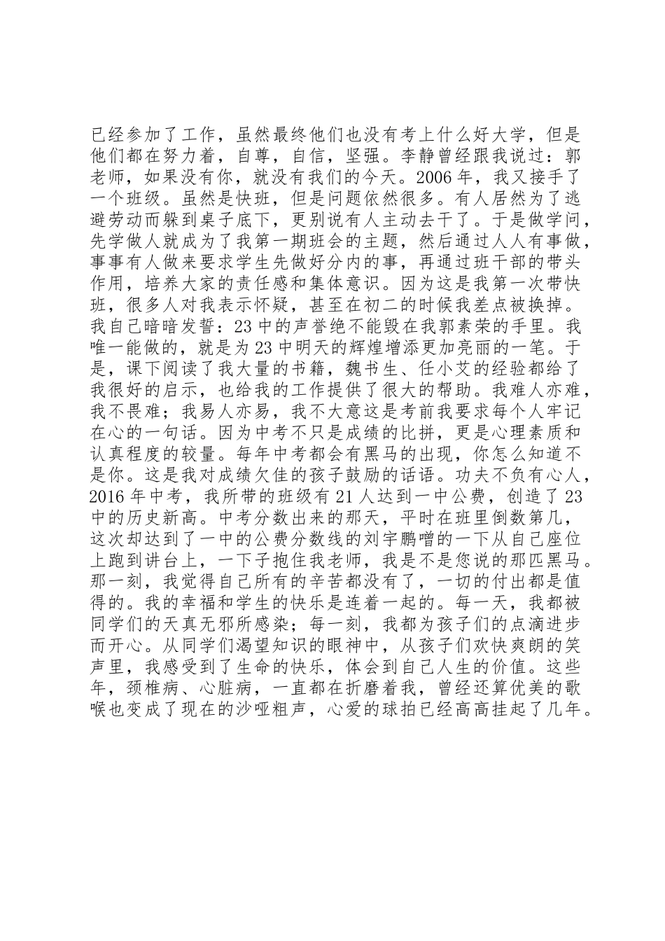 社区工作者演讲稿_第2页