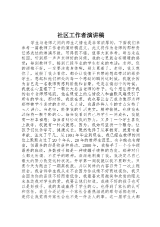 社区工作者演讲稿