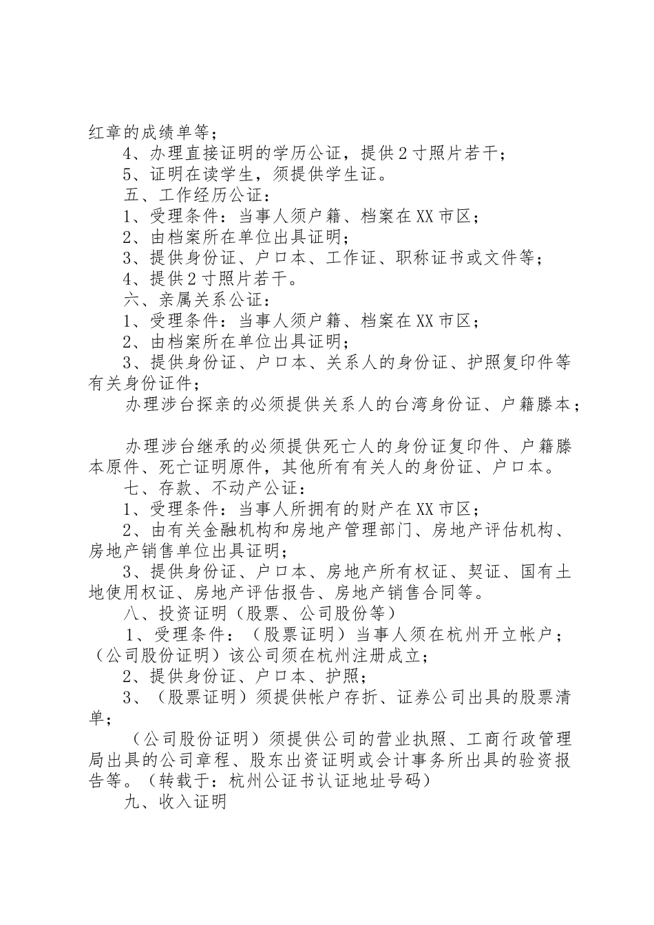 申请巴西的公证书认证_1_第2页