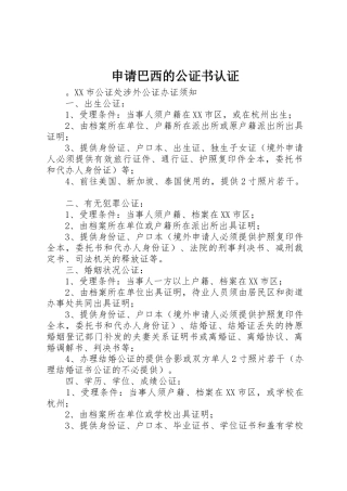 申请巴西的公证书认证_1