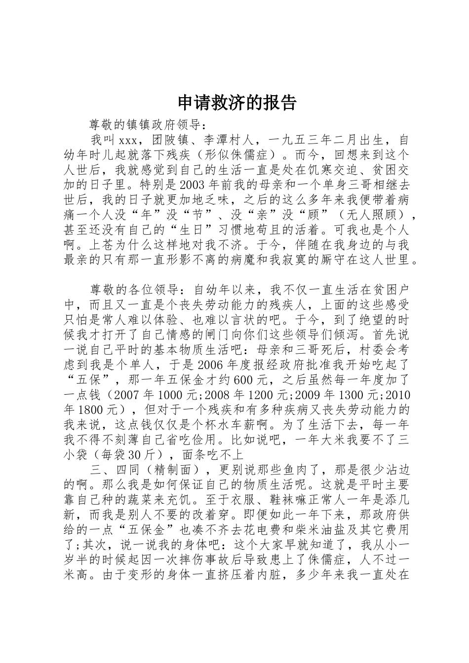 申请救济的报告_第1页