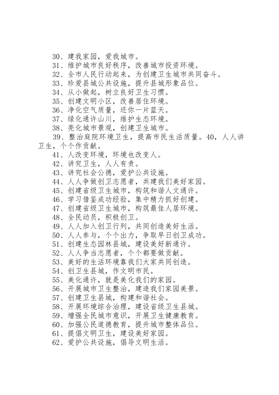 市“三创”工作宣传标语_第2页