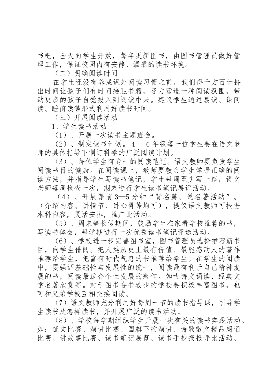 书香校园创建活动实施方案5篇_第2页